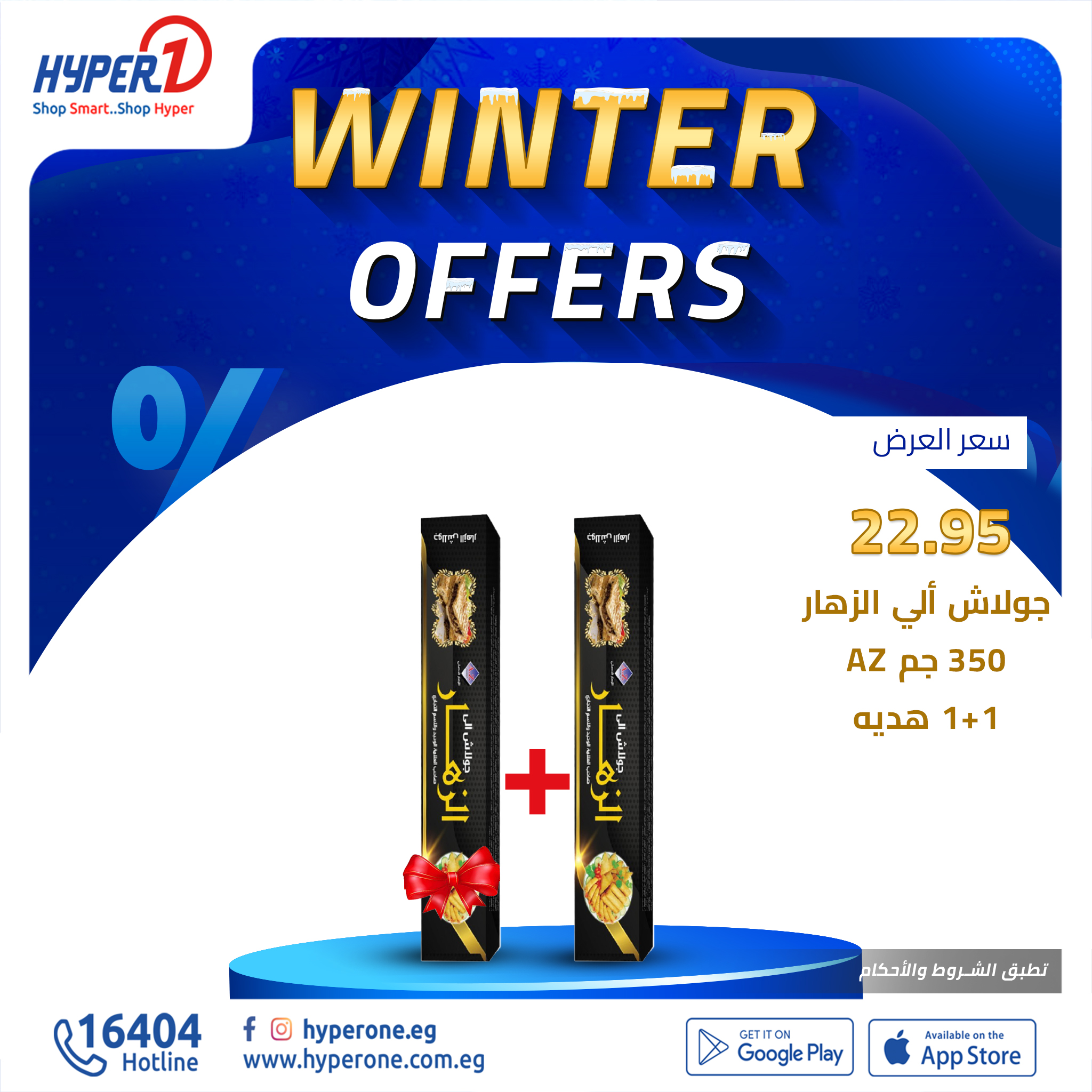 hyper-one offers from 1dec to 1dec 2024 عروض هايبر وان من 1 ديسمبر حتى 1 ديسمبر 2024 صفحة رقم 12